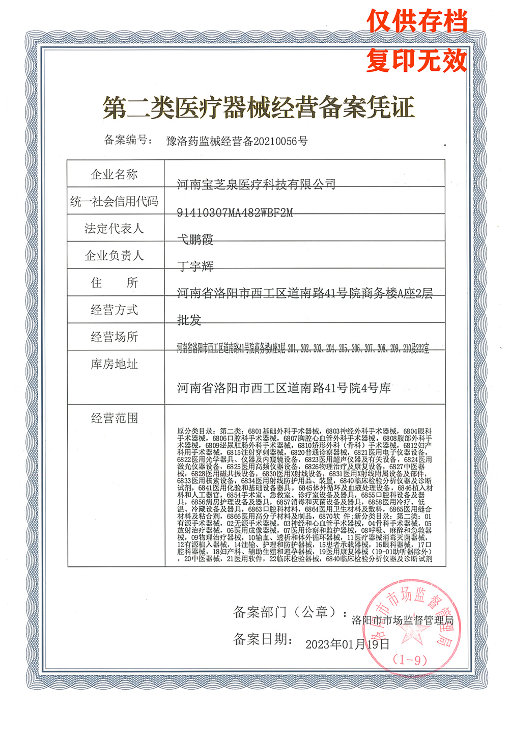 第二类医疗器械备案